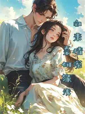 恶魔男神干上瘾（纯肉NP简体）
